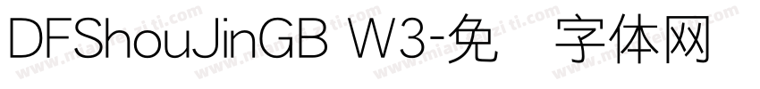 DFShouJinGB W3字体转换